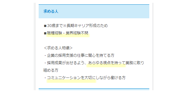 企業の求める人物像