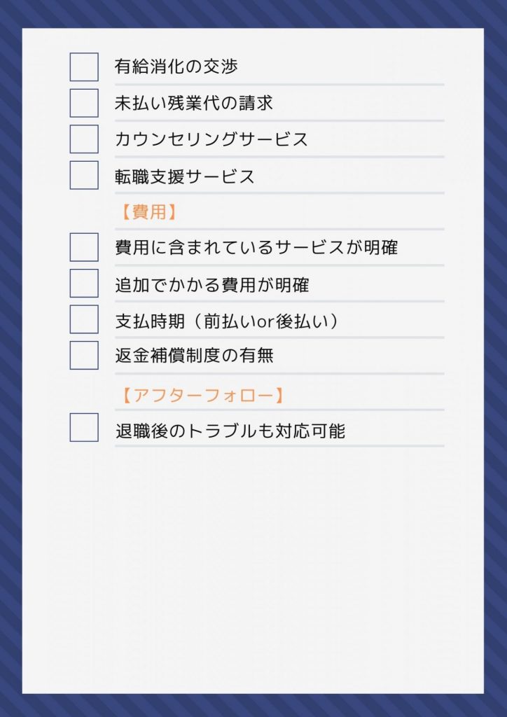 退職代行チェックリスト1