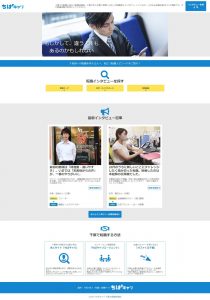 転職者インタビュー