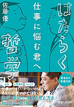 はたらく哲学