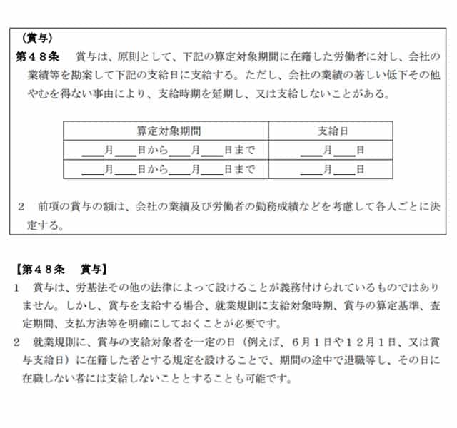 賞与支給の就業規則事例
