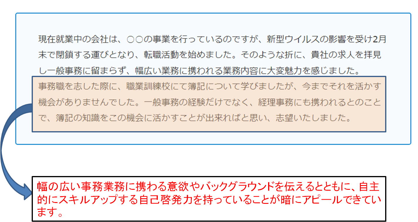 一般事務 志望動機 事例4解説s