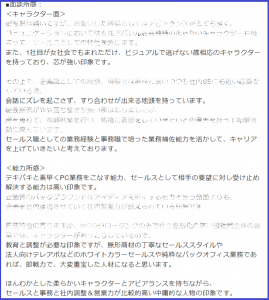 転職エージェント推薦状