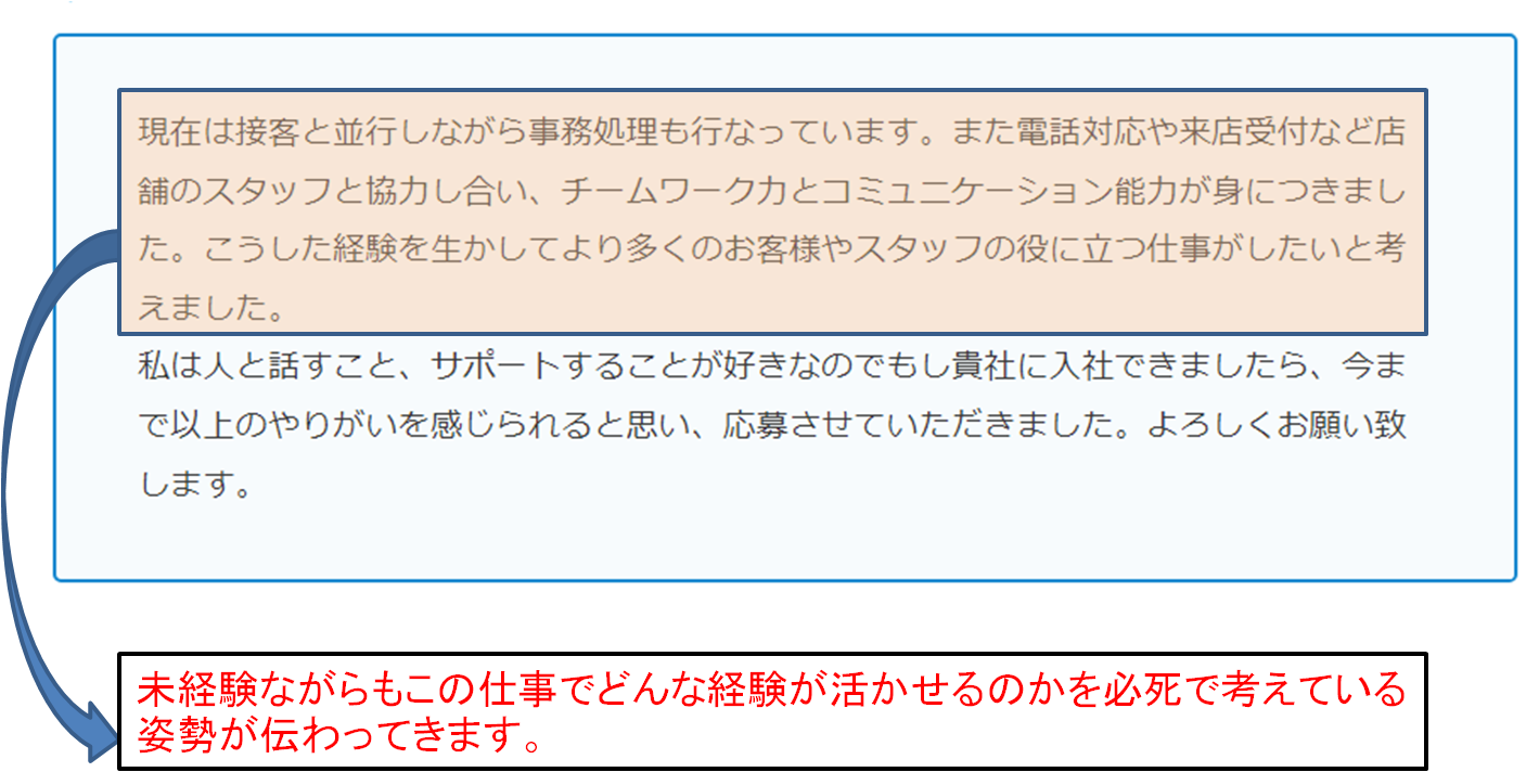 一般事務 志望動機 事例3解説