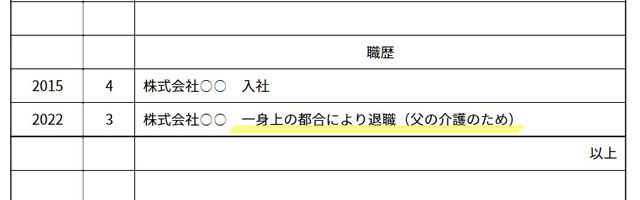 家族の事情で退職するときの書き方