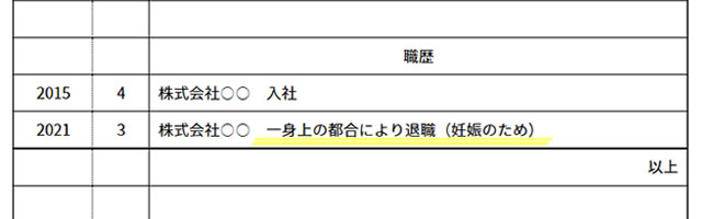妊娠で退職するときの書き方