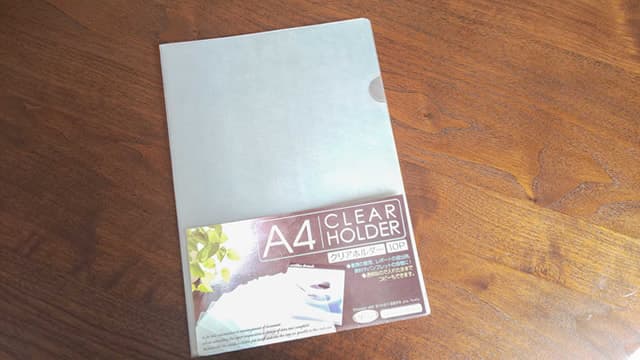 応募書類はクリアファイルに入れる