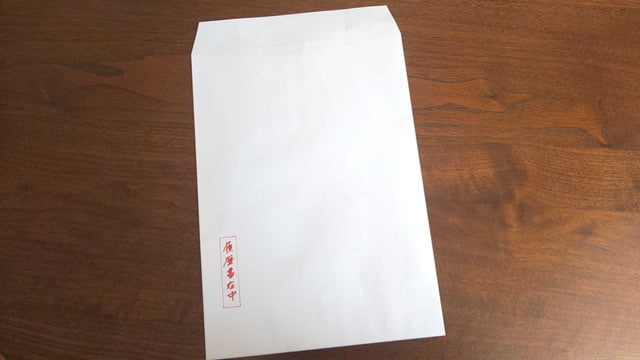 封筒の表に履歴書在中と書く