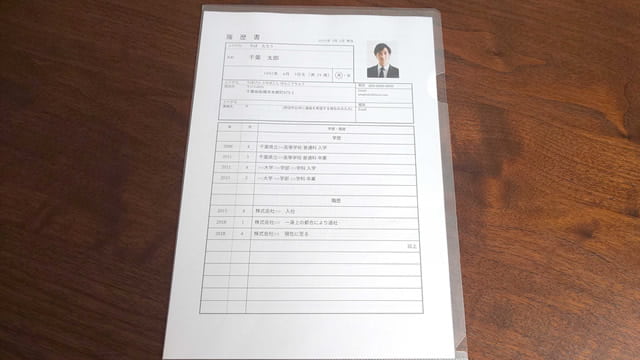 履歴書を持って行くときはクリアファイルに入れる