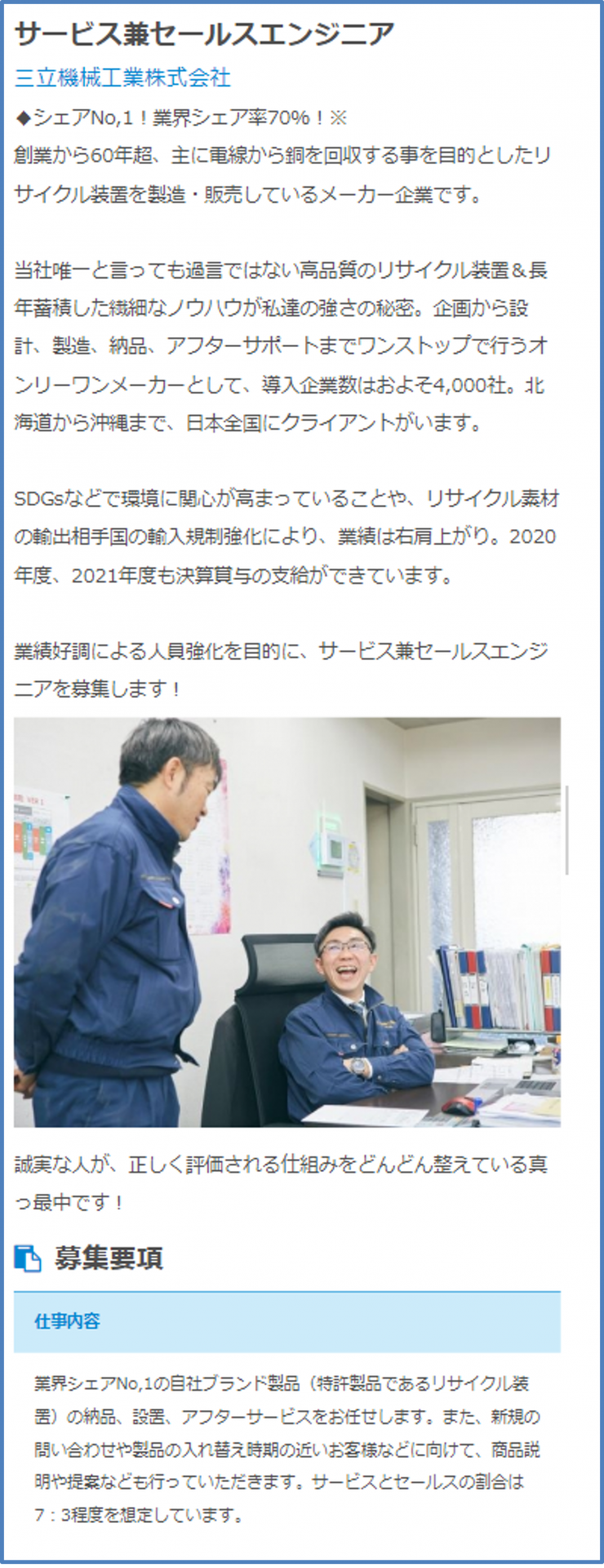 三立機械工業求人