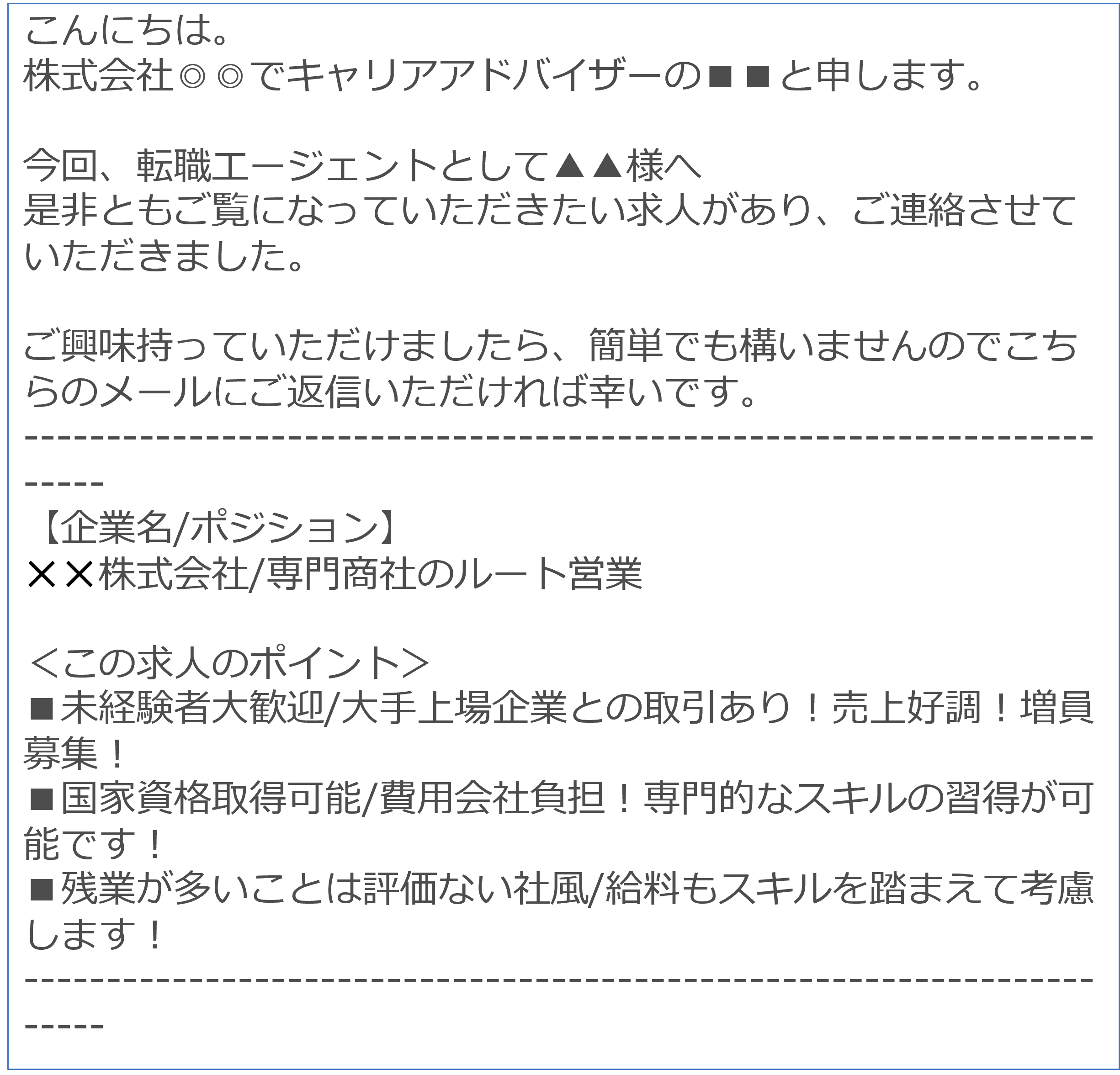 エージェントスカウト事例