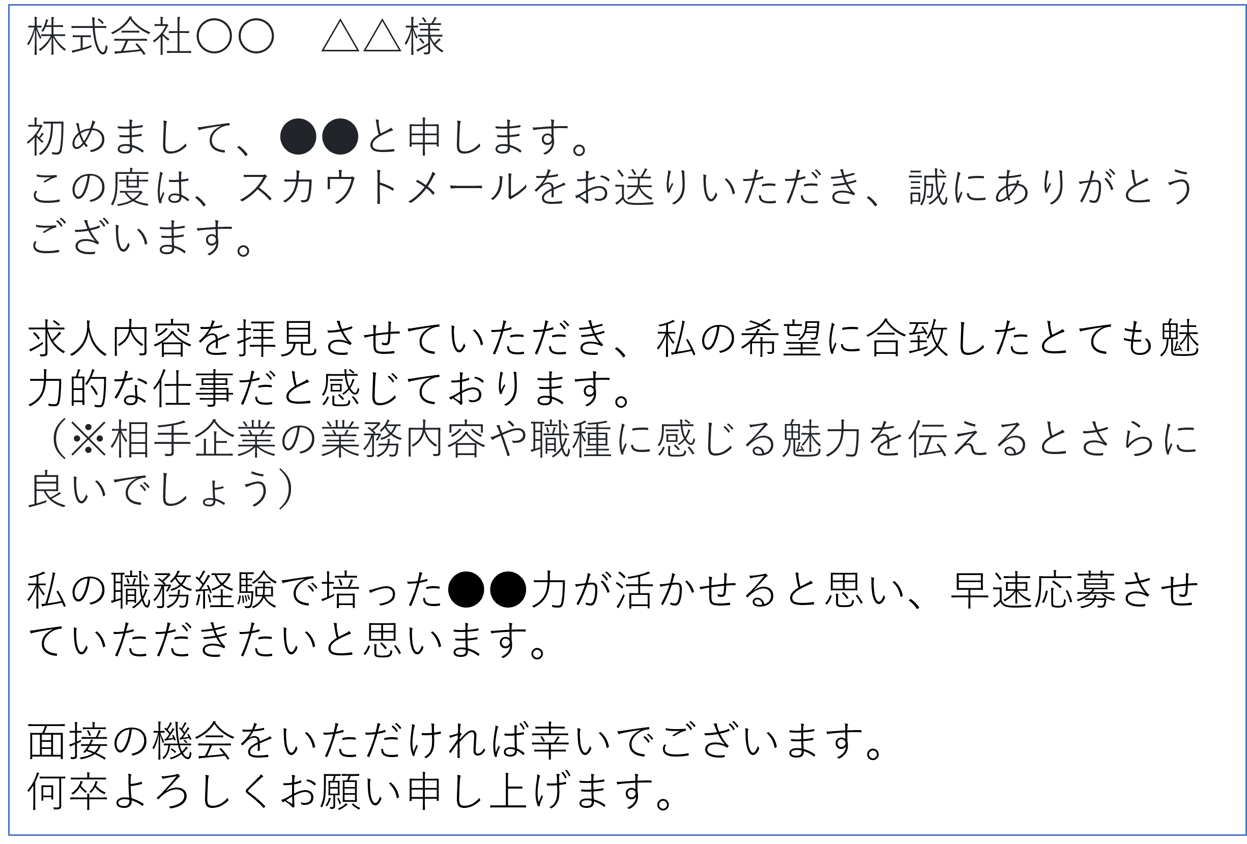 スカウト返信