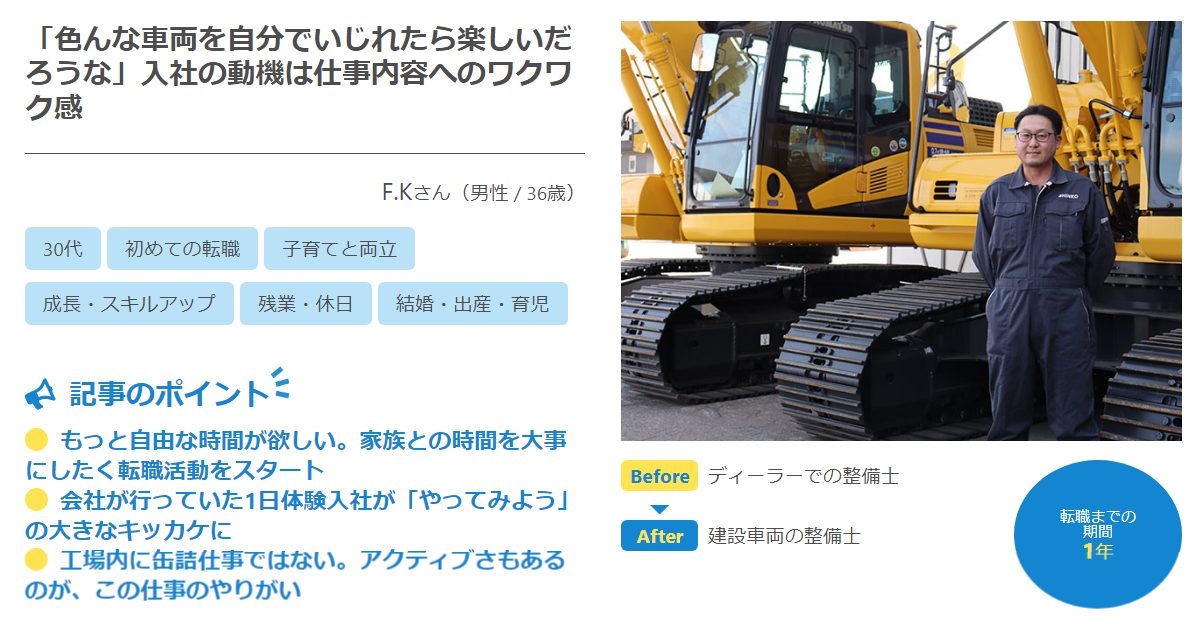 転職事例3