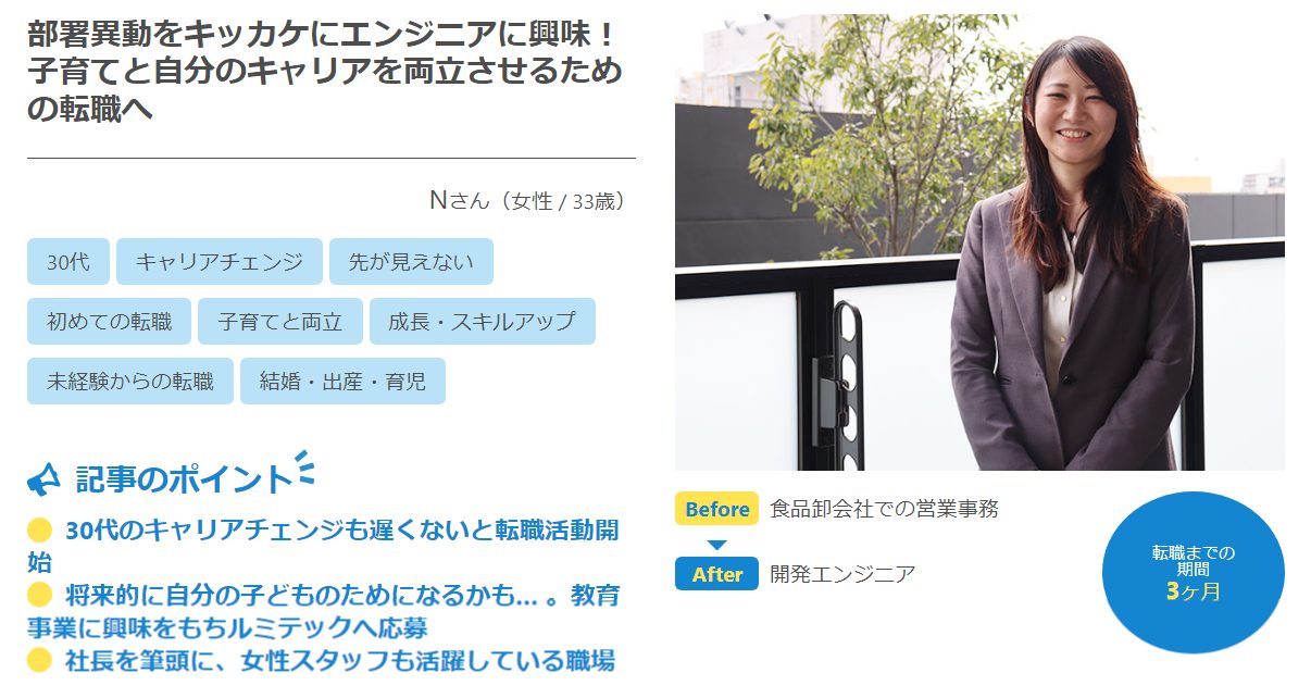 転職事例4