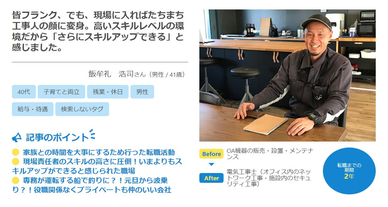転職事例