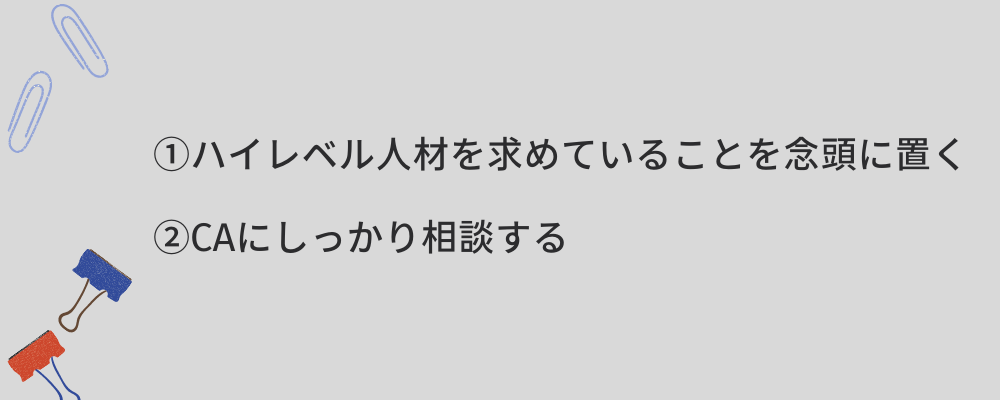 転職エージェントの求人への選考通過率を上げるためのコツ