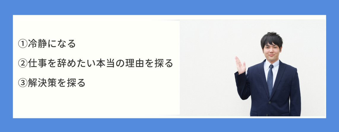 仕事を辞めたいと思った時にやるべき3つのこと
