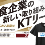 串カツ田中 船橋店とスポンサー契約を締結